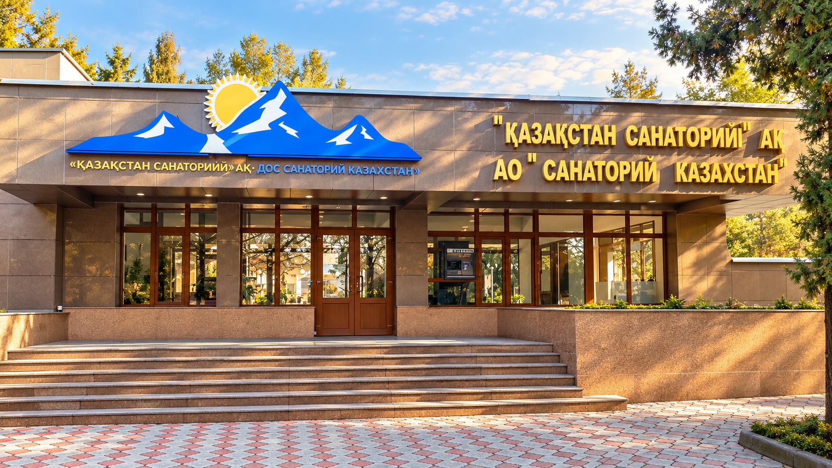 Главный вход санатория Казахстан в Алматы